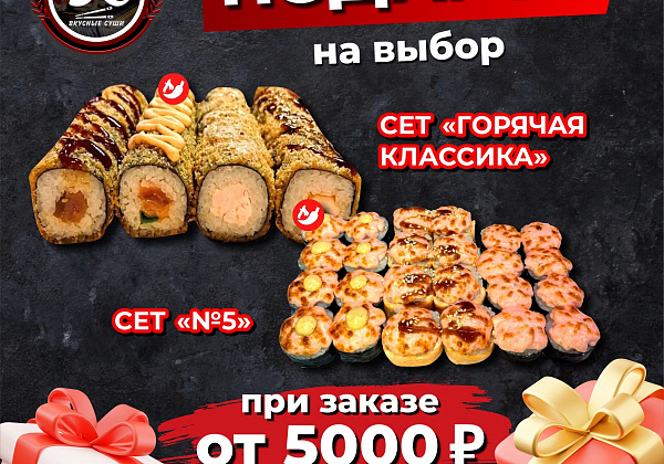 Супер акция